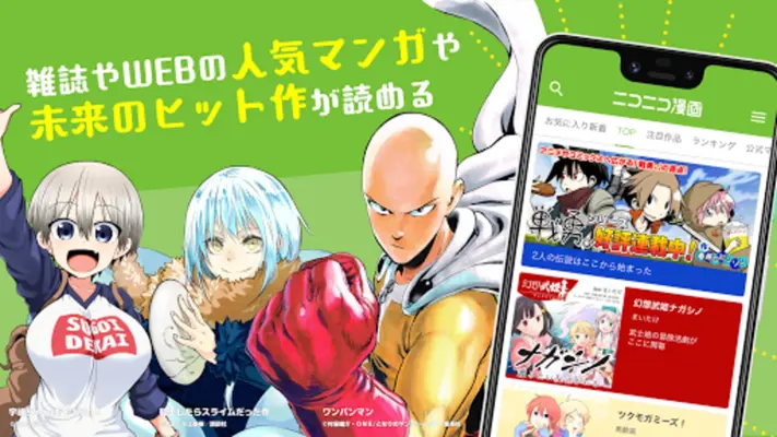 ニコニコ漫画 - 雑誌やWEBの人気マンガが読める android App screenshot 9