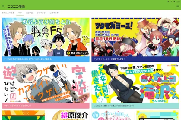 ニコニコ漫画 - 雑誌やWEBの人気マンガが読める android App screenshot 2