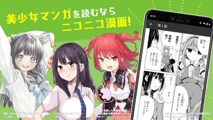 ニコニコ漫画 - 雑誌やWEBの人気マンガが読める android App screenshot 4