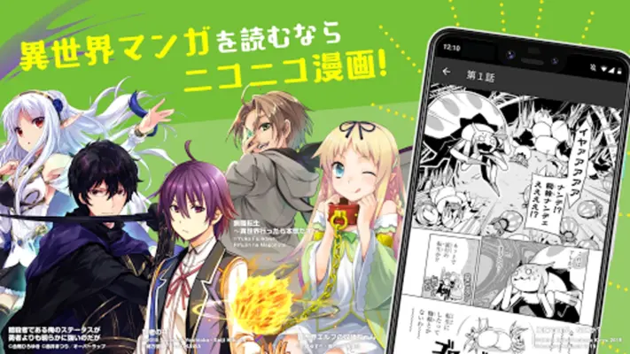 ニコニコ漫画 - 雑誌やWEBの人気マンガが読める android App screenshot 5