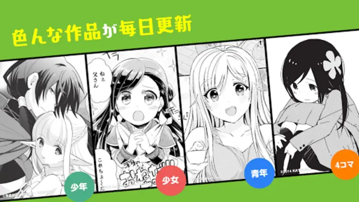 ニコニコ漫画 - 雑誌やWEBの人気マンガが読める android App screenshot 7