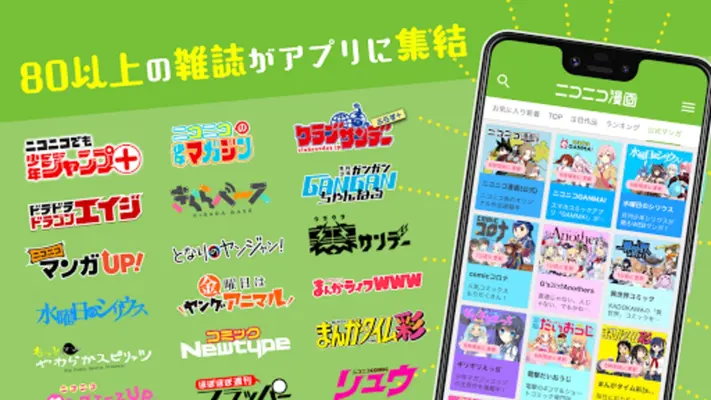 ニコニコ漫画 - 雑誌やWEBの人気マンガが読める android App screenshot 8